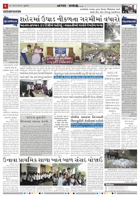 Gandhinagar Samachar