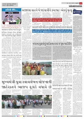 Gandhinagar Samachar