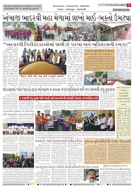 Gandhinagar Samachar