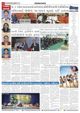 Gandhinagar Samachar