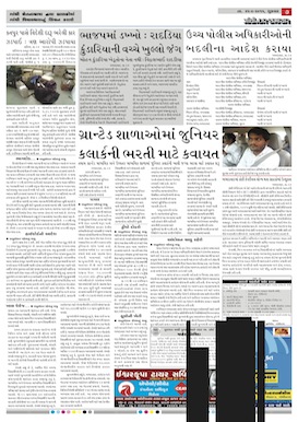 Gandhinagar Samachar