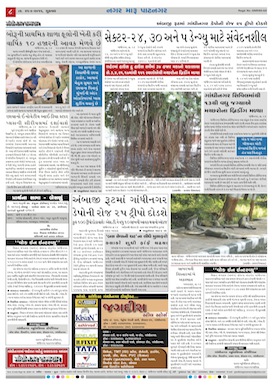 Gandhinagar Samachar