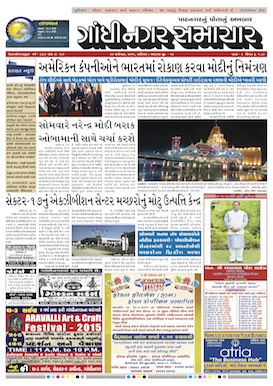 Gandhinagar Samachar