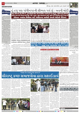 Gandhinagar Samachar