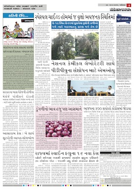 Gandhinagar Samachar