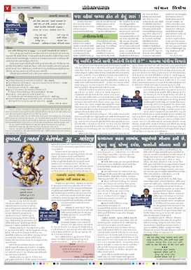 Gandhinagar Samachar