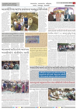 Gandhinagar Samachar