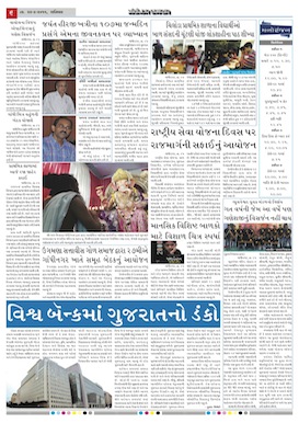 Gandhinagar Samachar