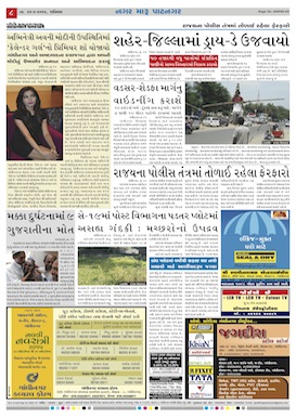 Gandhinagar Samachar