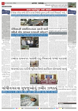 Gandhinagar Samachar