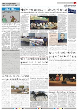 Gandhinagar Samachar