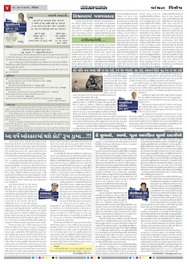 Gandhinagar Samachar