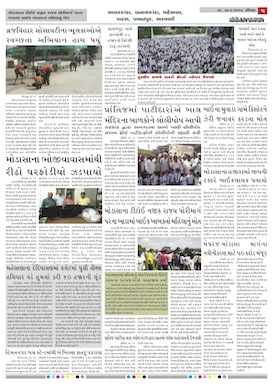 Gandhinagar Samachar