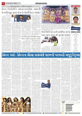 Gandhinagar Samachar