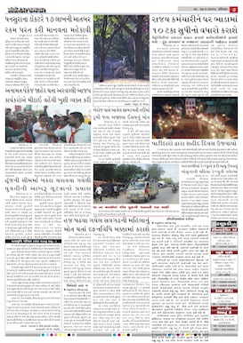 Gandhinagar Samachar