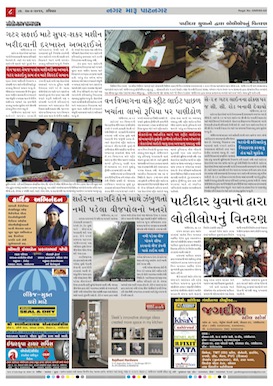 Gandhinagar Samachar