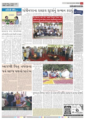 Gandhinagar Daily Daily News Paper