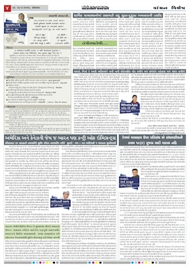 Gandhinagar Daily Daily News Paper