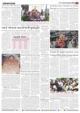 Gandhinagar Samachar