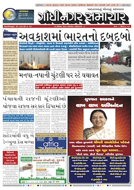 Gandhinagar Daily Daily News Paper