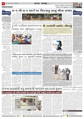 Gandhinagar Daily Daily News Paper