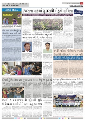 Gandhinagar Daily Daily News Paper