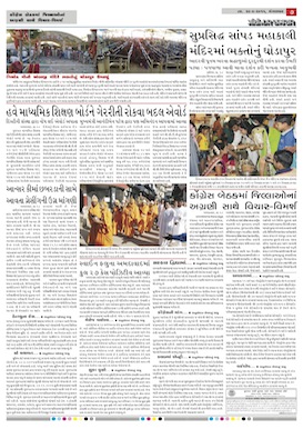 Gandhinagar Samachar