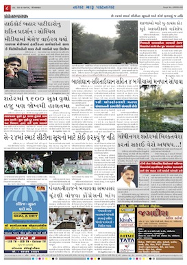 Gandhinagar Samachar