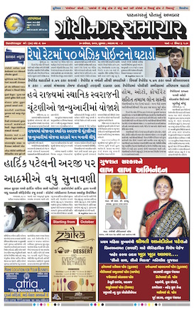 Gandhinagar Daily Daily News Paper