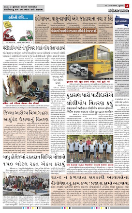 Gandhinagar Daily Daily News Paper