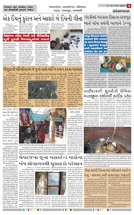 Gandhinagar Daily Daily News Paper