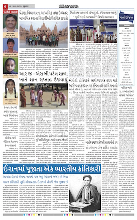 Gandhinagar Daily Daily News Paper