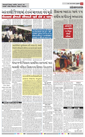 Gandhinagar Samachar