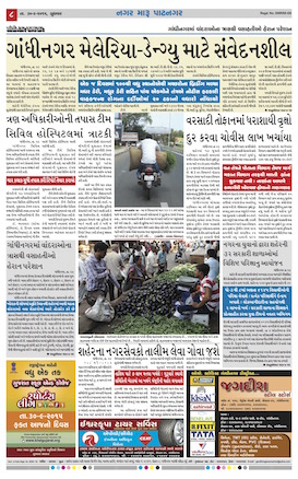 Gandhinagar Samachar