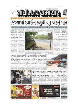 4 April 2013 Gandhinagar Samachar Page1