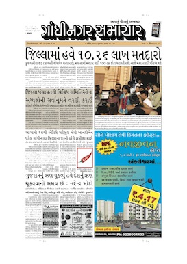 5 April 2013 Gandhinagar Samachar Page1