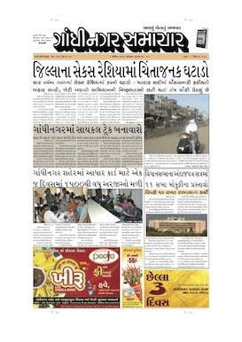 8 April 2013 Gandhinagar Samachar Page1