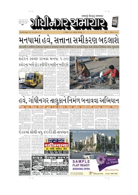 13 April 2013 Gandhinagar Samachar Page1