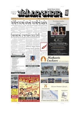 14 April 2013 Gandhinagar Samachar Page1