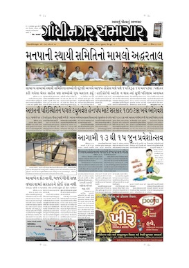 18 April 2013 Gandhinagar Samachar Page1