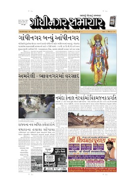 19 April 2013 Gandhinagar Samachar Page1