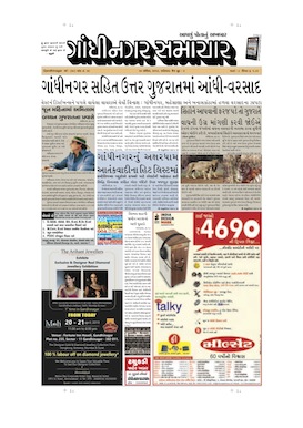 20 April 2013 Gandhinagar Samachar Page1