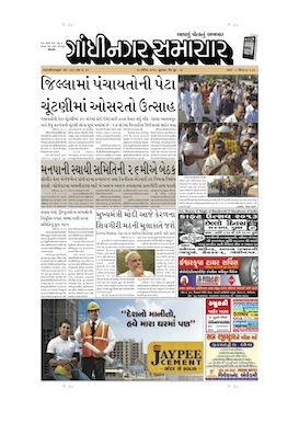 24 April 2013 Gandhinagar Samachar Page1