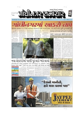 29 April 2013 Gandhinagar Samachar Page1