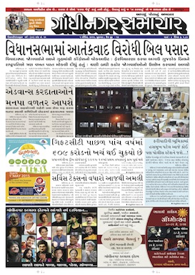 Gandhinagar Samachar