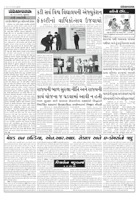 Gandhinagar Samachar