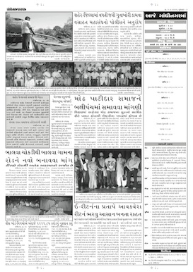 Gandhinagar Samachar