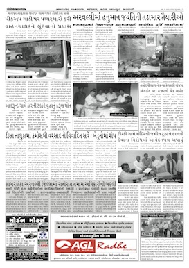 Gandhinagar Samachar