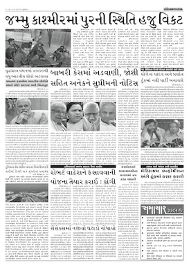 Gandhinagar Samachar