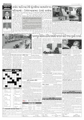 Gandhinagar Samachar